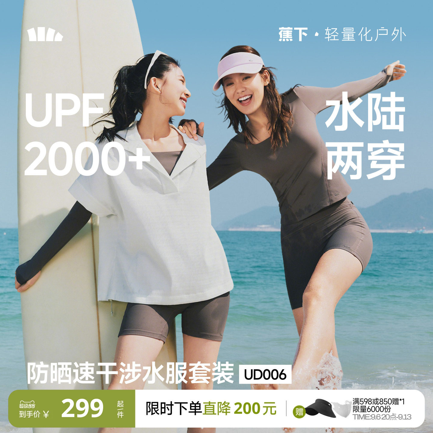 蕉下涉水罩衫套装女海边度假三件套防晒UPF2000+游泳温泉分体泳衣