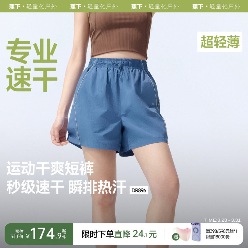 蕉下速干跑步短裤女夏速干篮球裤健身透气训练户外梭织运动短裤