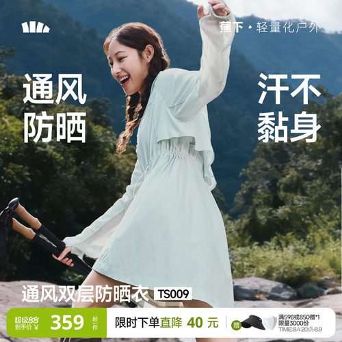 蕉下女士速干透气防晒风衣