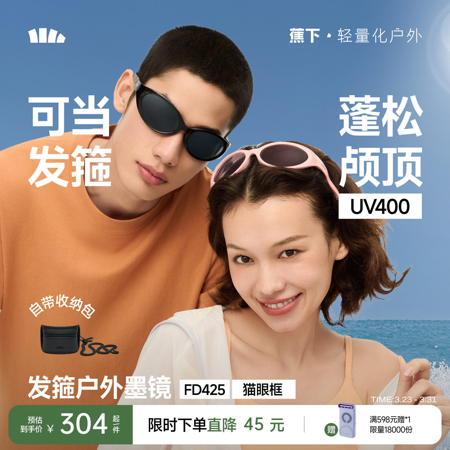 蕉下发箍折叠墨镜猫眼小框女高级感太阳镜防晒防紫外线开车遮阳镜