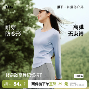 蕉下修身长袖t恤女秋白色打底单穿圆领内搭显瘦薄款棉质正肩上衣