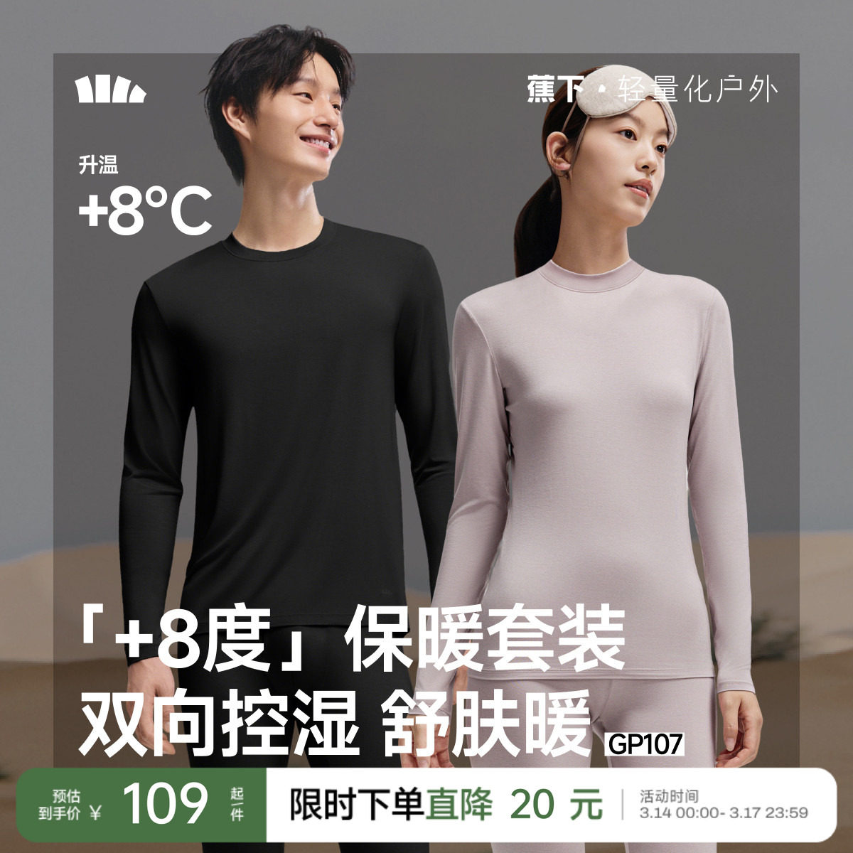 蕉下加绒保暖内衣裤情侣套装男女款亲肤发热肌底秋衣裤高暖打底衣