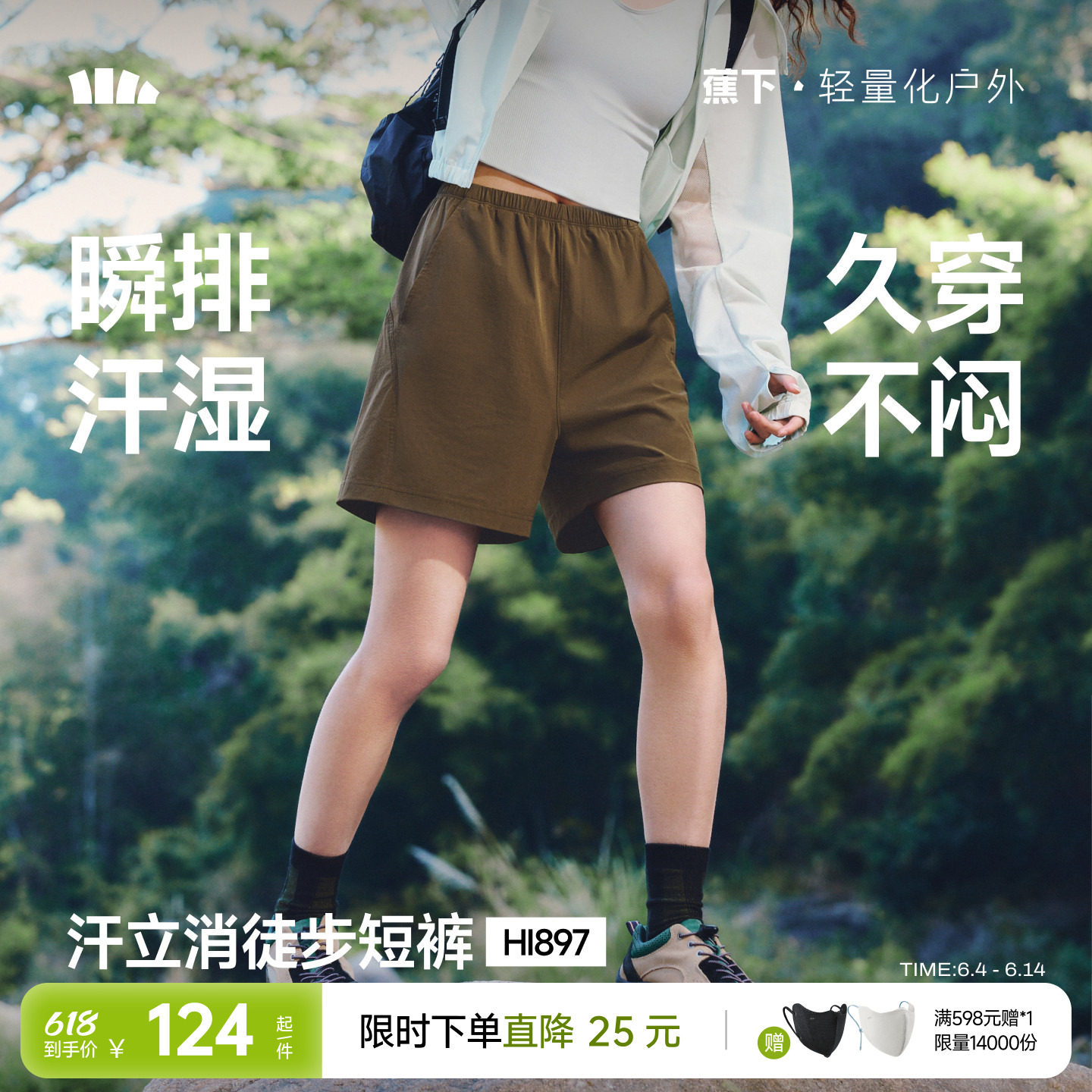 蕉下徒步短裤女夏季凉感速干高弹通勤户外跑步运动旅行休闲裤短裤