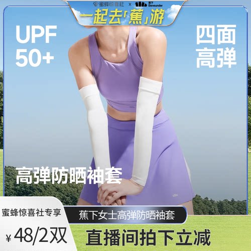 蕉下高弹女夏防晒户外透气开车