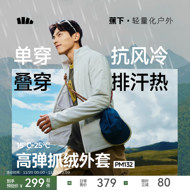 蕉下立领抓绒防风外套冲锋衣内胆