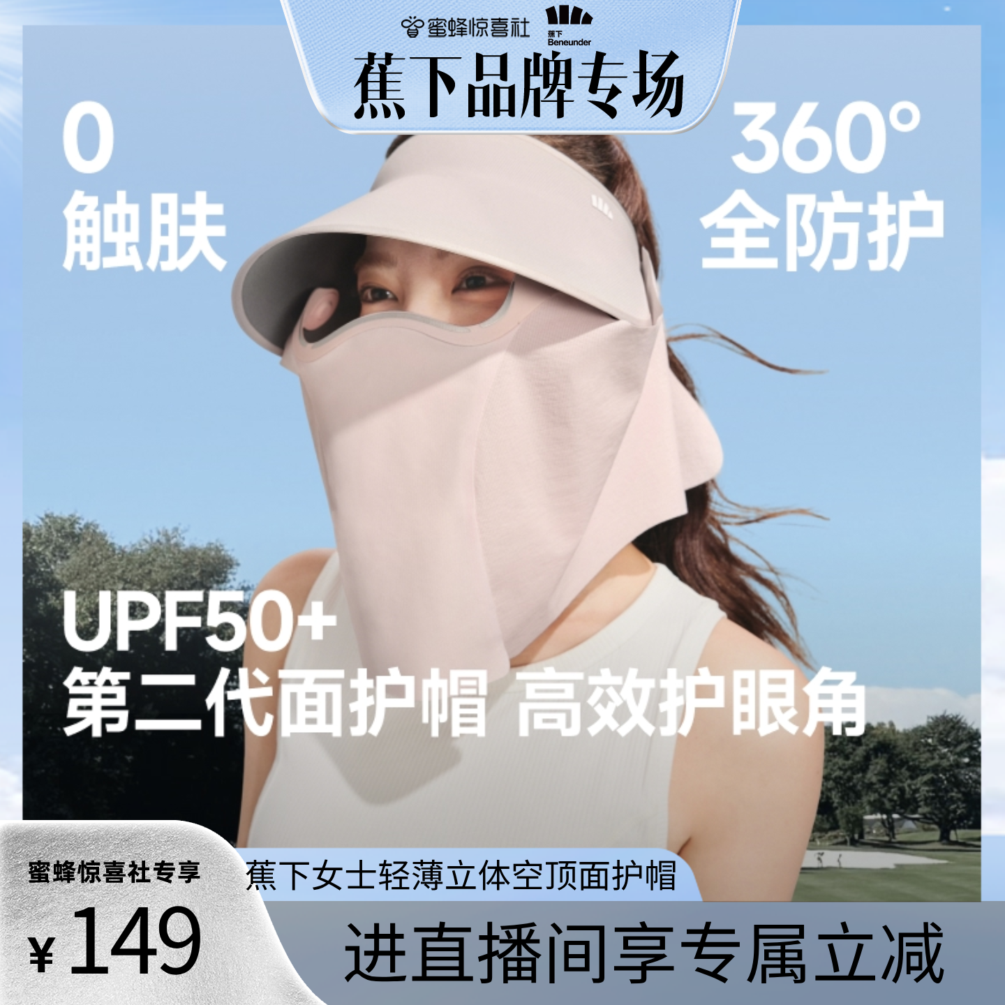 【蕉下专场】蕉下防晒帽空顶面罩全防护帽可拆户外磁吸防紫外线