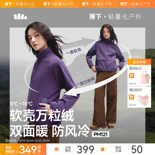 蕉下软壳万粒绒外套女秋冬新款 双面穿摇粒绒抓绒内胆防风加绒外套