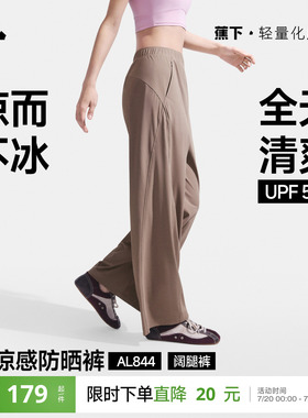 蕉下垂感防晒裤女夏新款凉感阔腿裤束脚裤高弹挺阔吸汗速干运动裤