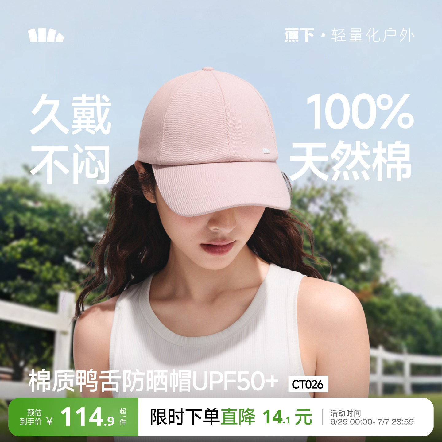 蕉下鸭舌帽男女款26新款遮阳防晒帽软顶斜纹高质感粉色棒球帽帽子