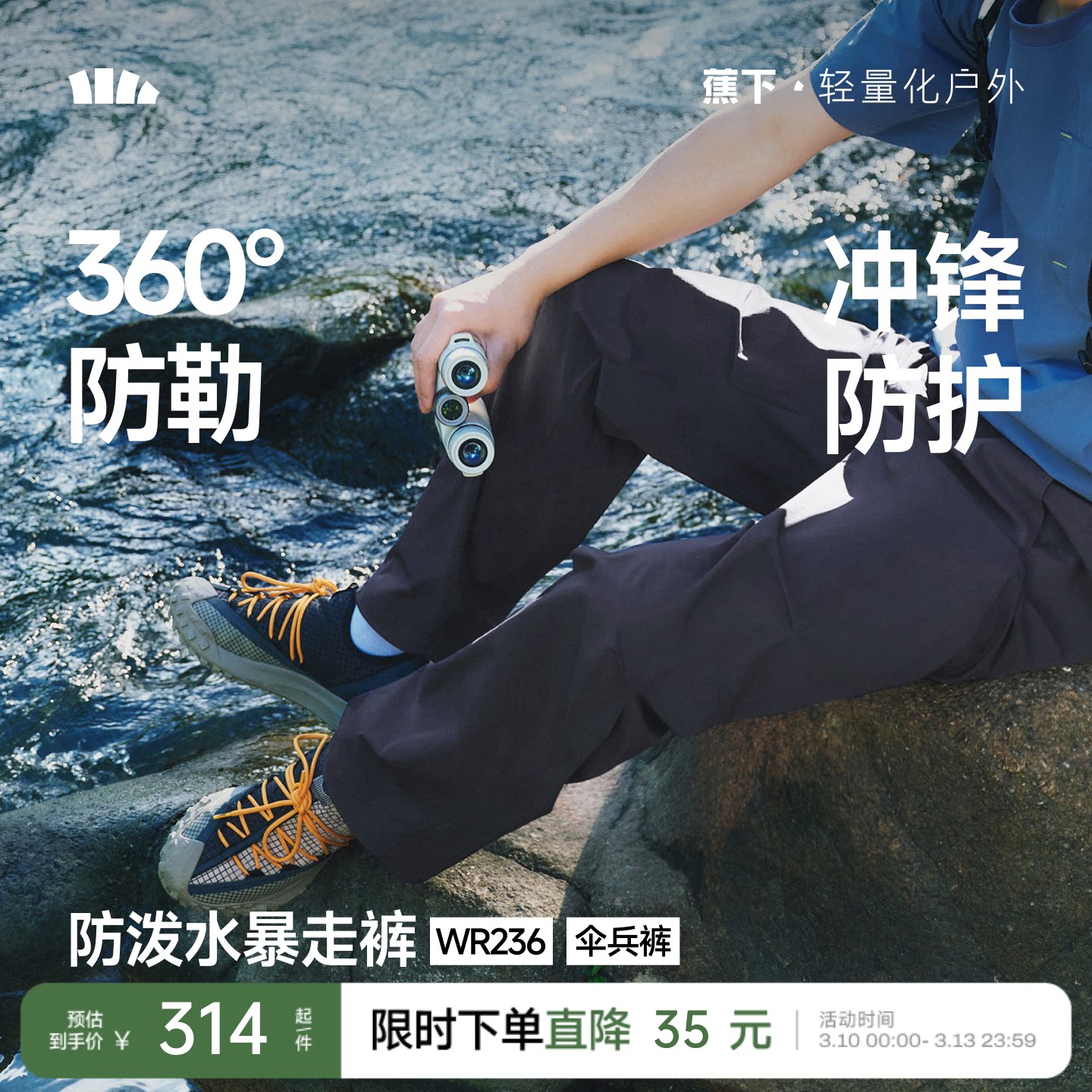 蕉下工装裤男户外防风防水伞兵裤图片