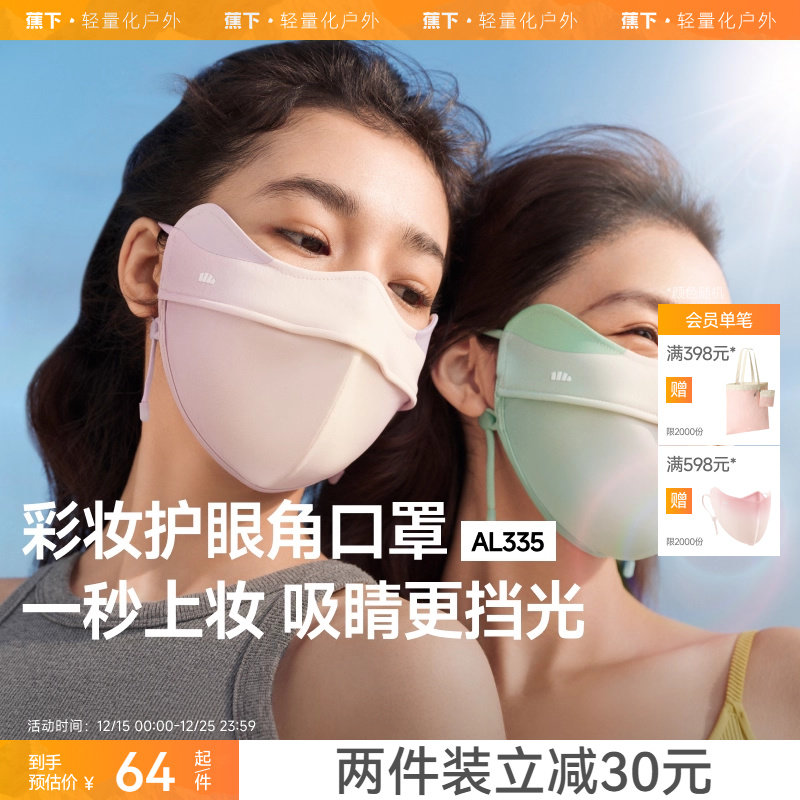 蕉下立体防晒口罩女护眼角3d软骨支撑防蹭妆面纱冰丝防紫外线面罩