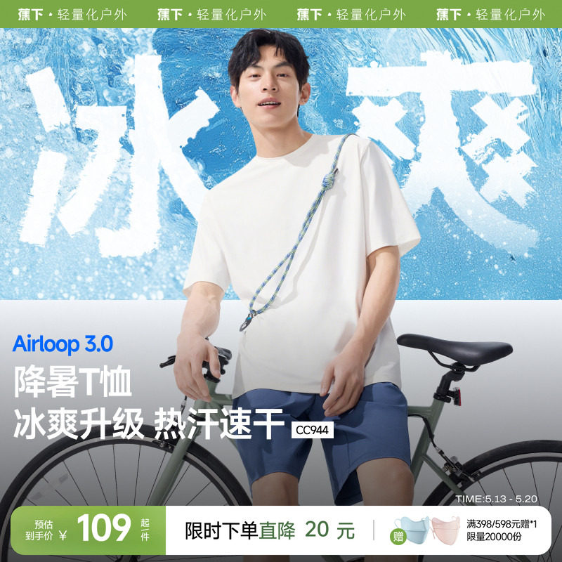 蕉下凉感短袖男款透气白色冰丝宽松圆领打底衫上衣防晒速干t恤男