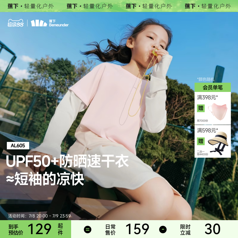 蕉下防晒打底衫速干凉感A类长袖