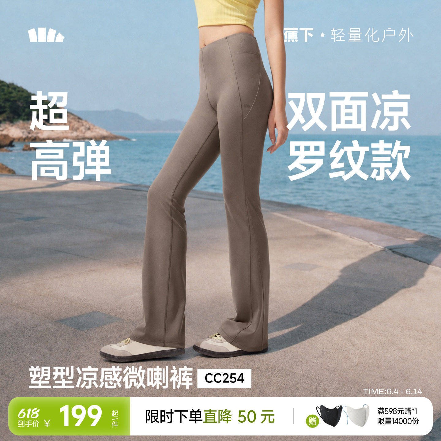 蕉下休闲微喇裤女高腰小个子春夏瑜伽裤外穿高腰显瘦提臀鲨鱼裤