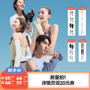 李佳琦直播间 露指款 蕉下情侣透气防晒袖 常规 凉感防晒手套 套