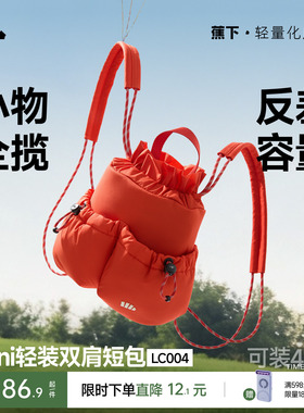 蕉下迷你双肩短包女福袋软包可爱出游防水包高颜值通勤轻便小背包