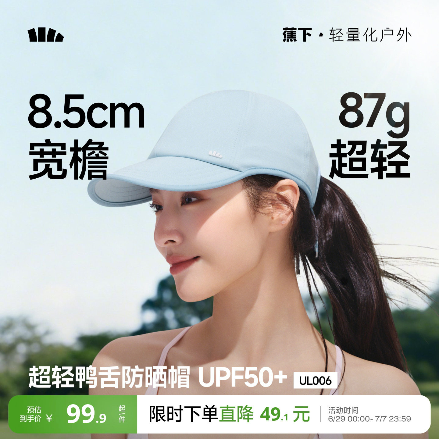 蕉下鸭舌帽女新款挺阔简约时尚棒球帽大头围运动吸汗速干防晒帽子