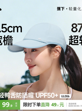 蕉下鸭舌帽女新款挺阔简约时尚棒球帽大头围运动吸汗速干防晒帽子