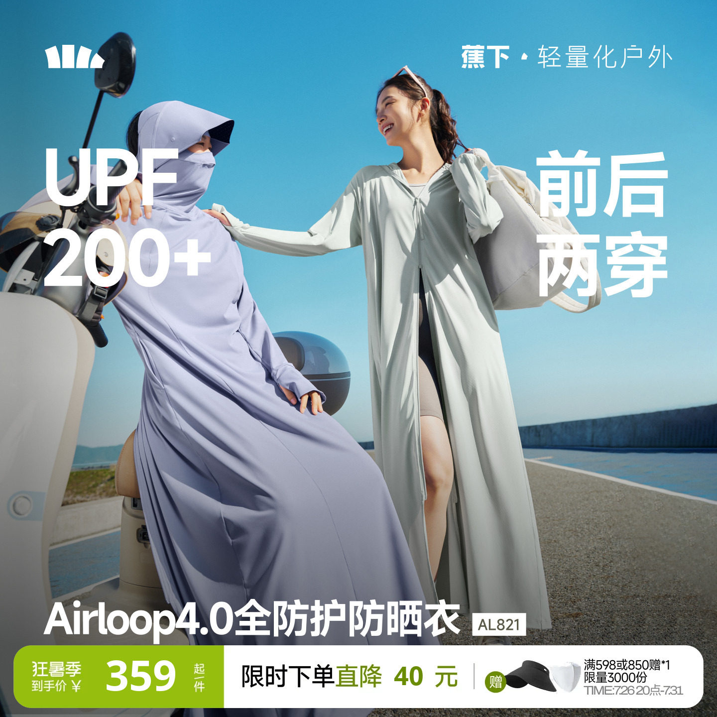 蕉下前后两穿长款凉感防晒衣女户外全防护防紫外线骑行全身连衣裙