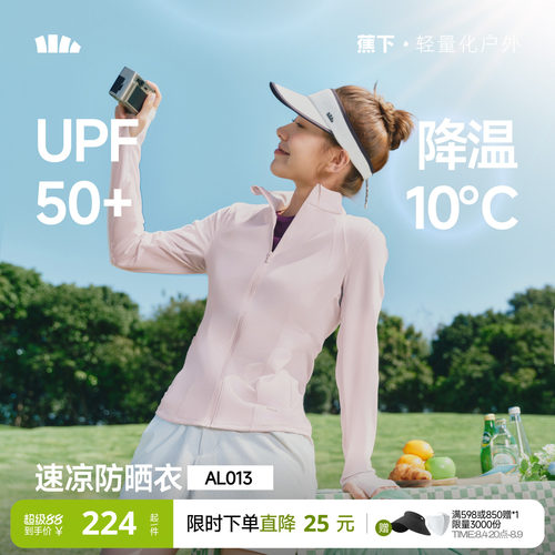 蕉下修身运动防晒服显瘦瑜伽外套