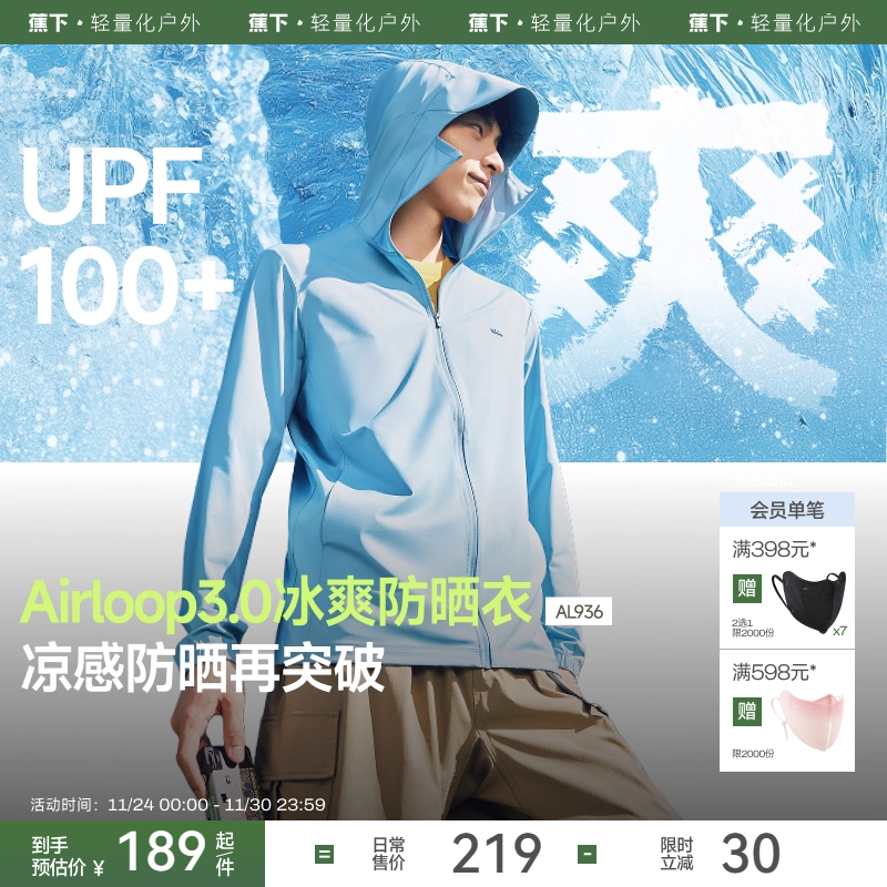 蕉下冰丝防晒衣男士轻薄户外钓鱼骑行外套夏透气皮肤衣速干防晒服