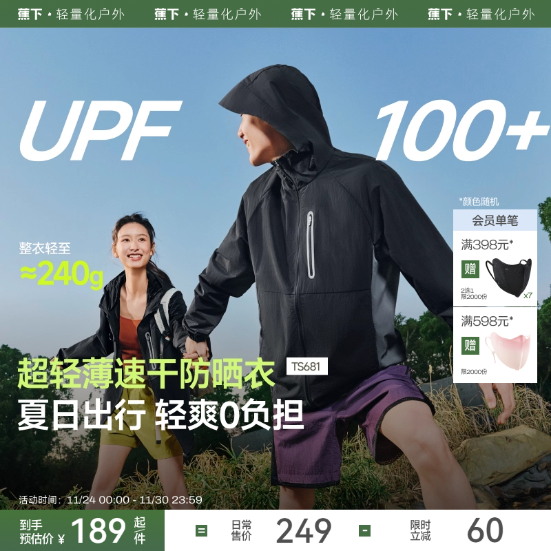 蕉下轻薄速干防晒服透气皮肤衣