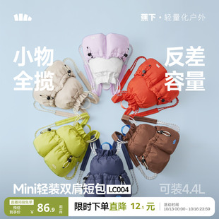蕉下迷你双肩短包女福袋软包可爱出游防水包高颜值通勤轻便小背包