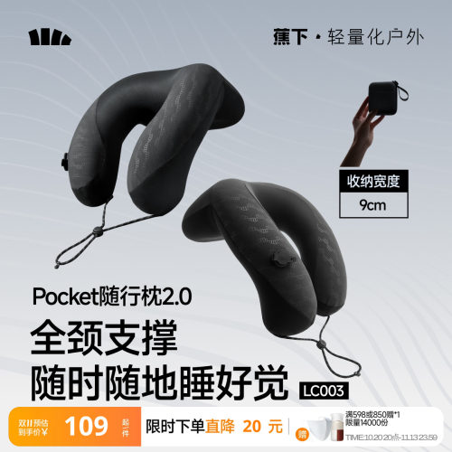 蕉下口袋随行枕按压式充气u型枕