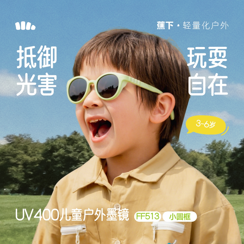 蕉下儿童墨镜防紫外线宝宝护眼防晒眼镜不伤眼睛男女童运动太阳镜