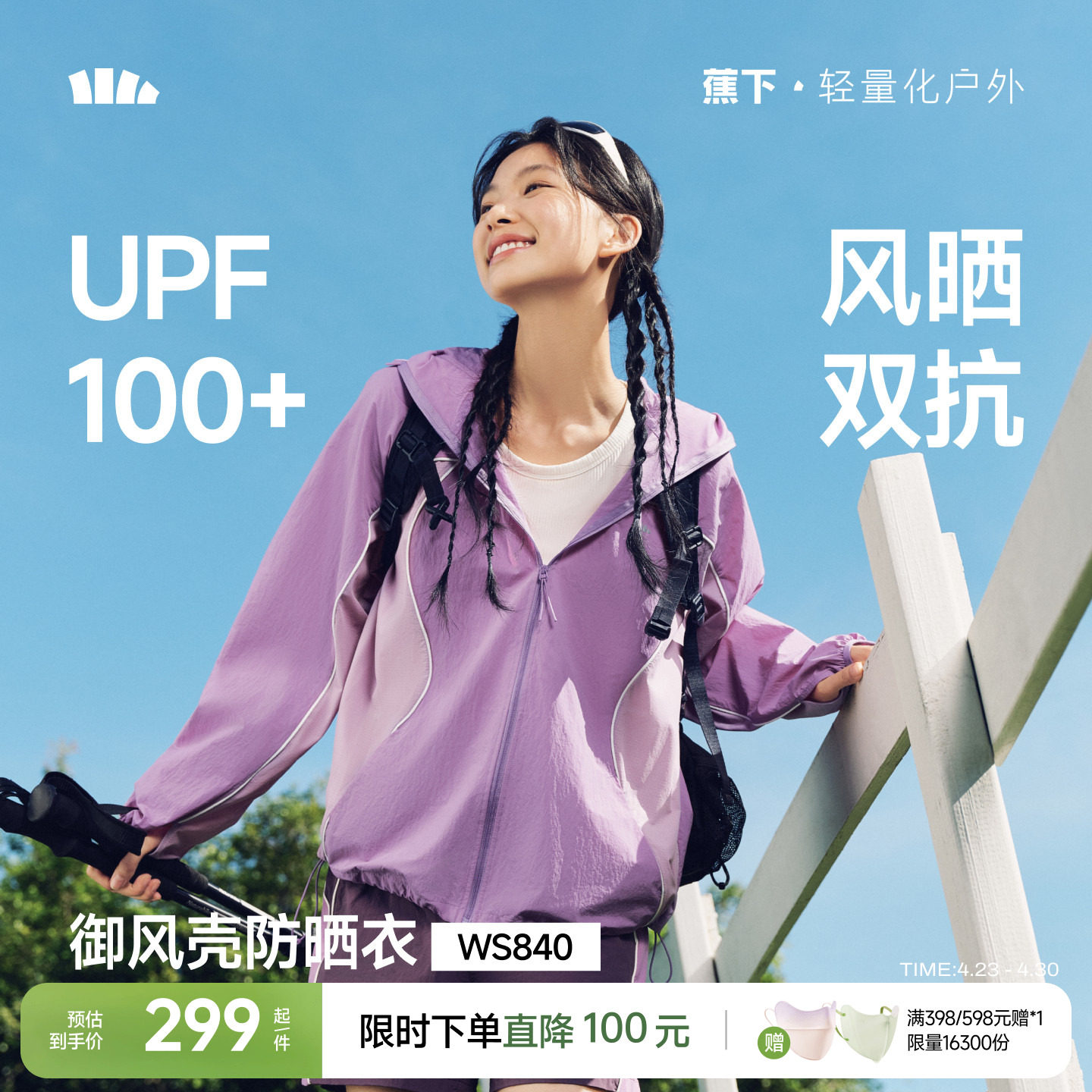 蕉下山系防晒衣WS840轻薄速干透气皮肤衣女款跑步登山服运动外套