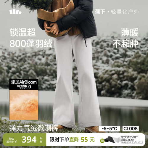 蕉下女士秋冬弹力气绒微喇裤显瘦