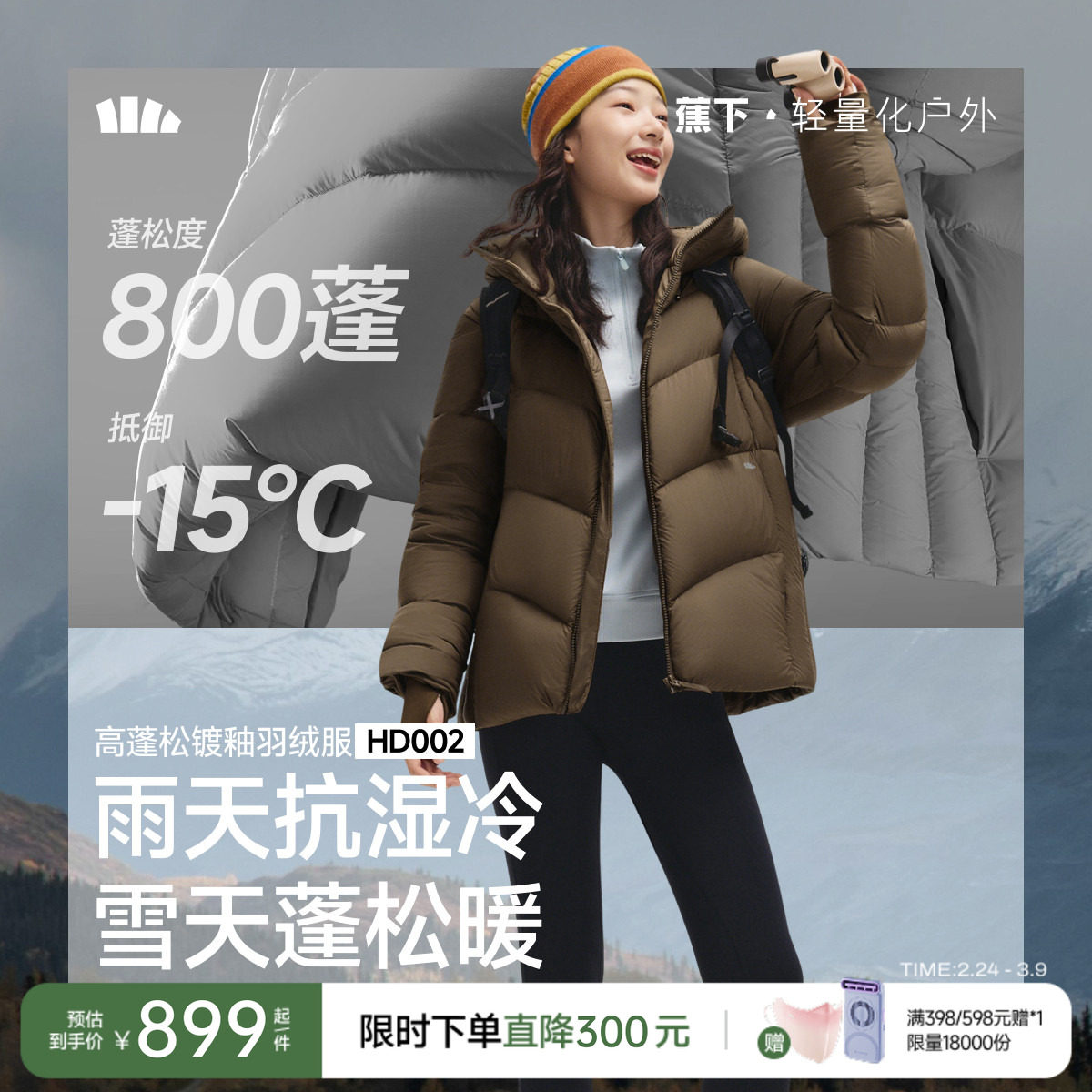 蕉下羽绒服女2025新款冬季连帽防寒加厚可机洗高蓬防风保暖厚外套