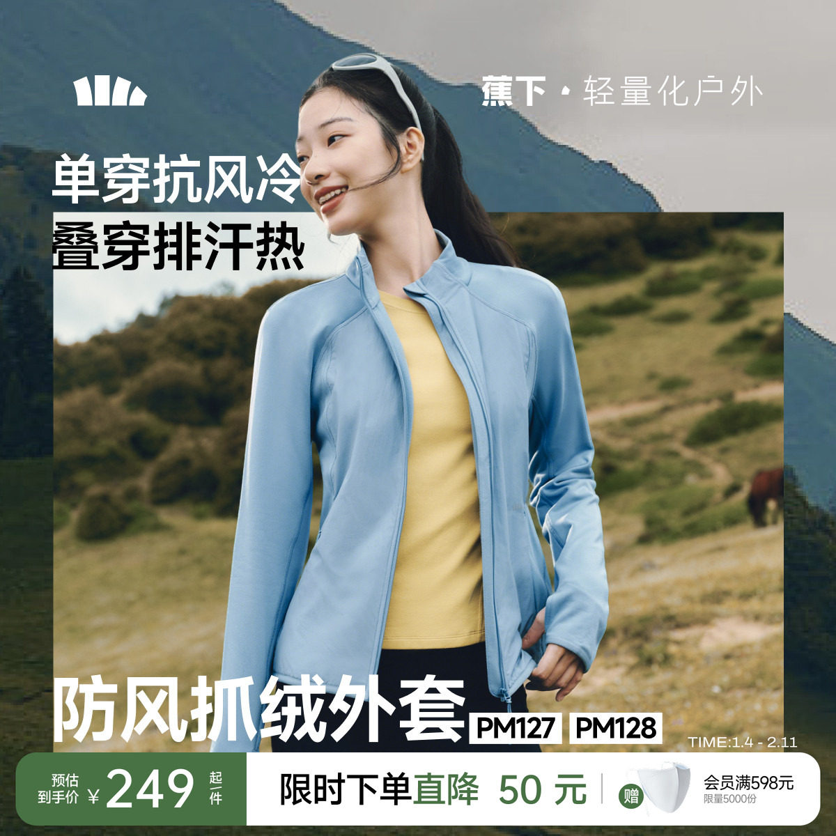 蕉下防风外套女款修身薄外套高弹运动外套户外登山冲锋衣抓绒内胆,女装/女士精品,短外套,淘宝优惠券,粉丝福利购,淘宝优惠卷