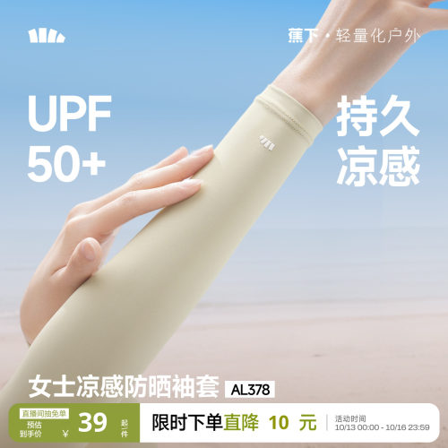 蕉下女士凉感防晒袖套冰袖