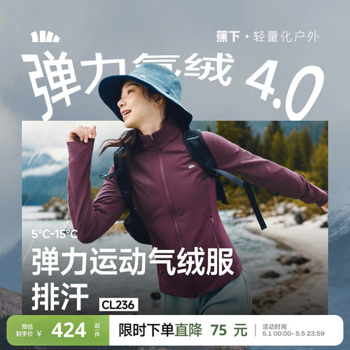 蕉下高弹气绒服女运动棉服