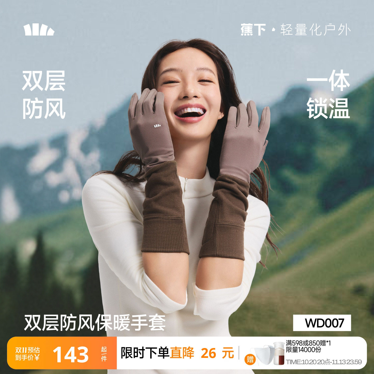 蕉下双层保暖手套针织款