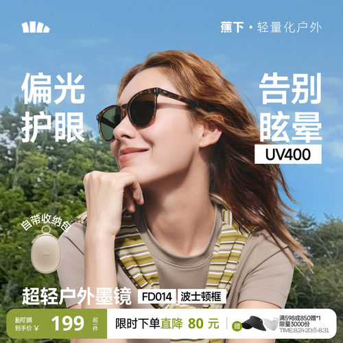 蕉下防晒折叠墨镜时尚百搭女款