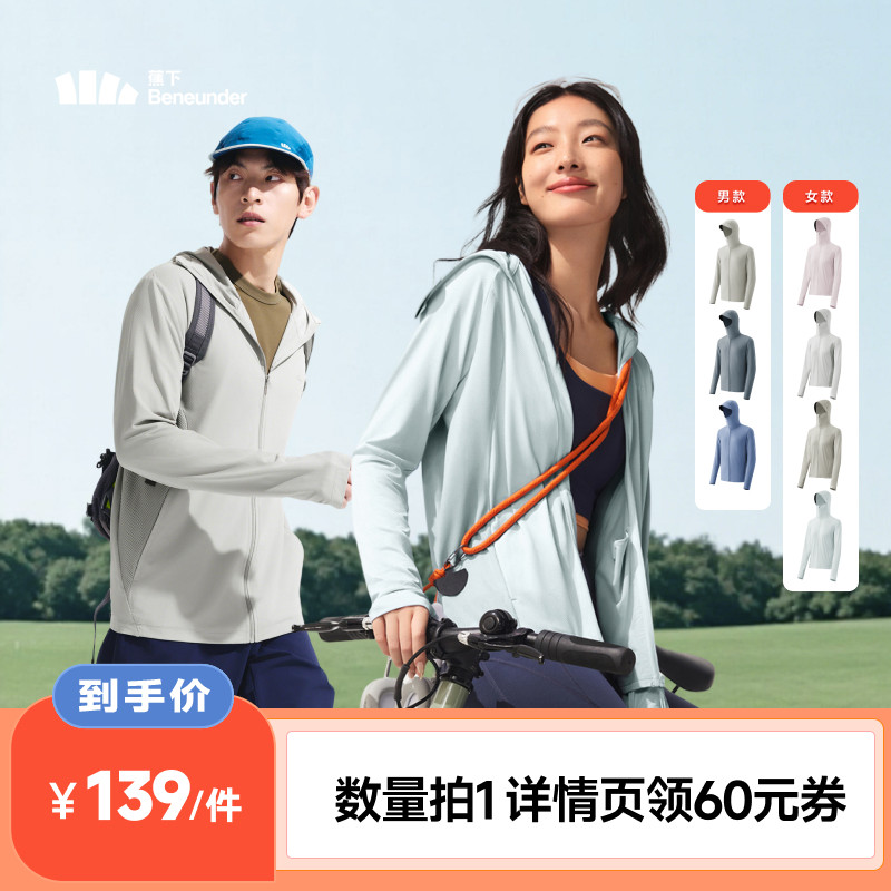 【李佳琦直播间】蕉下情侣款防晒衣