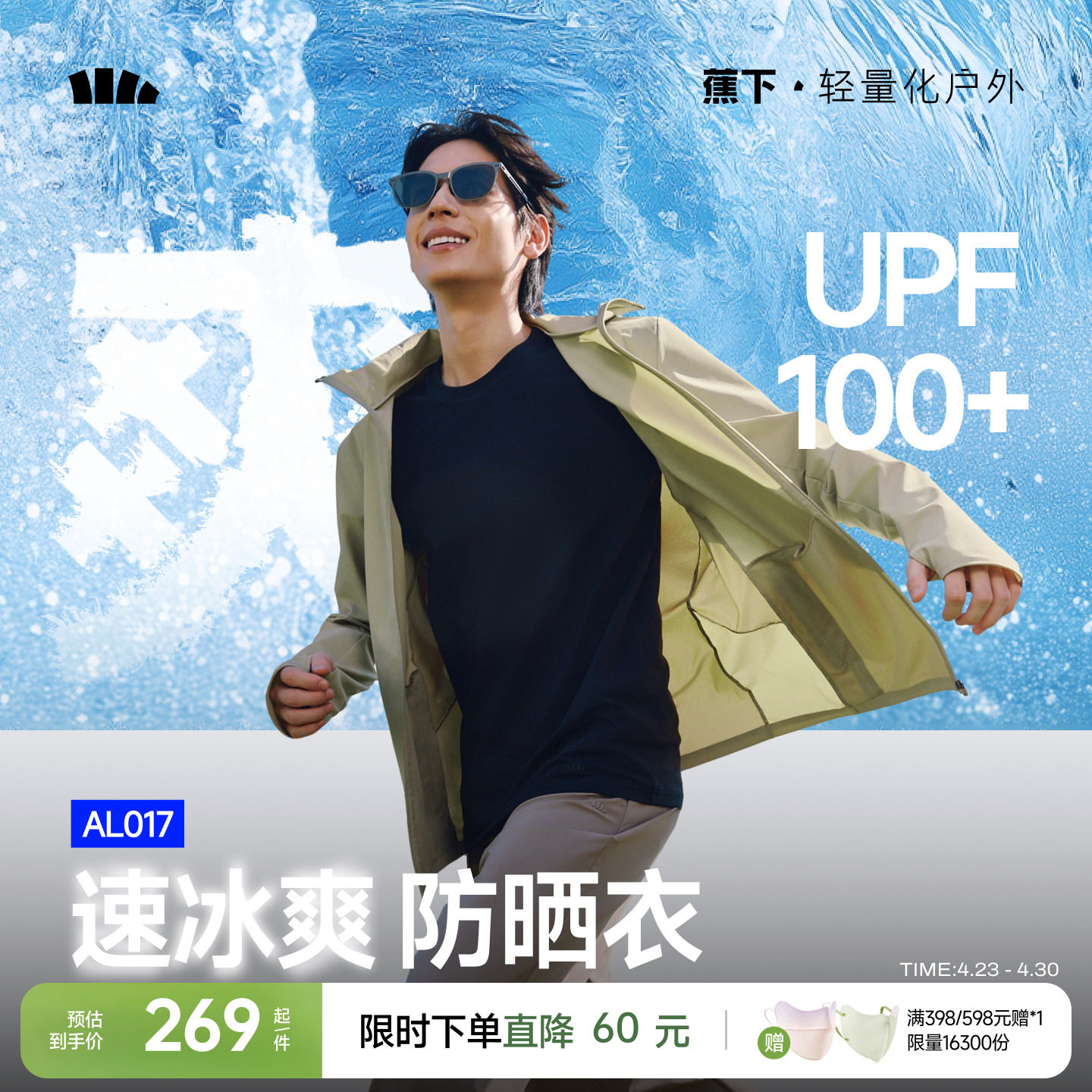 蕉下冰爽速干防晒衣男士专业运动外套骑行春夏透气轻薄冰丝防晒服