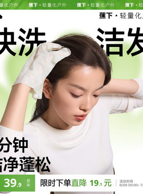 蕉下免洗洗发水干洗头发去油蓬松