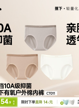 蕉下女士棉质内裤10A抑菌透气精梳棉高弹不夹臀女生撞色三角短裤