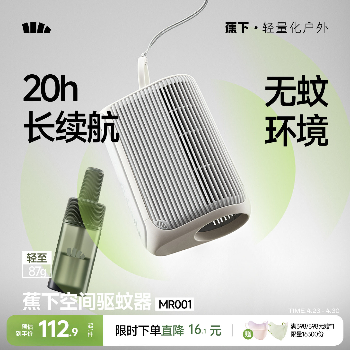 蕉下空间驱蚊器户外防蚊随身便携蚊子驱赶器室内蚊子驱赶挂件神器