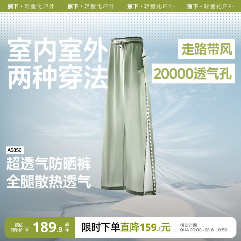 蕉下带风裤女冰丝运动防晒裤阔腿图片