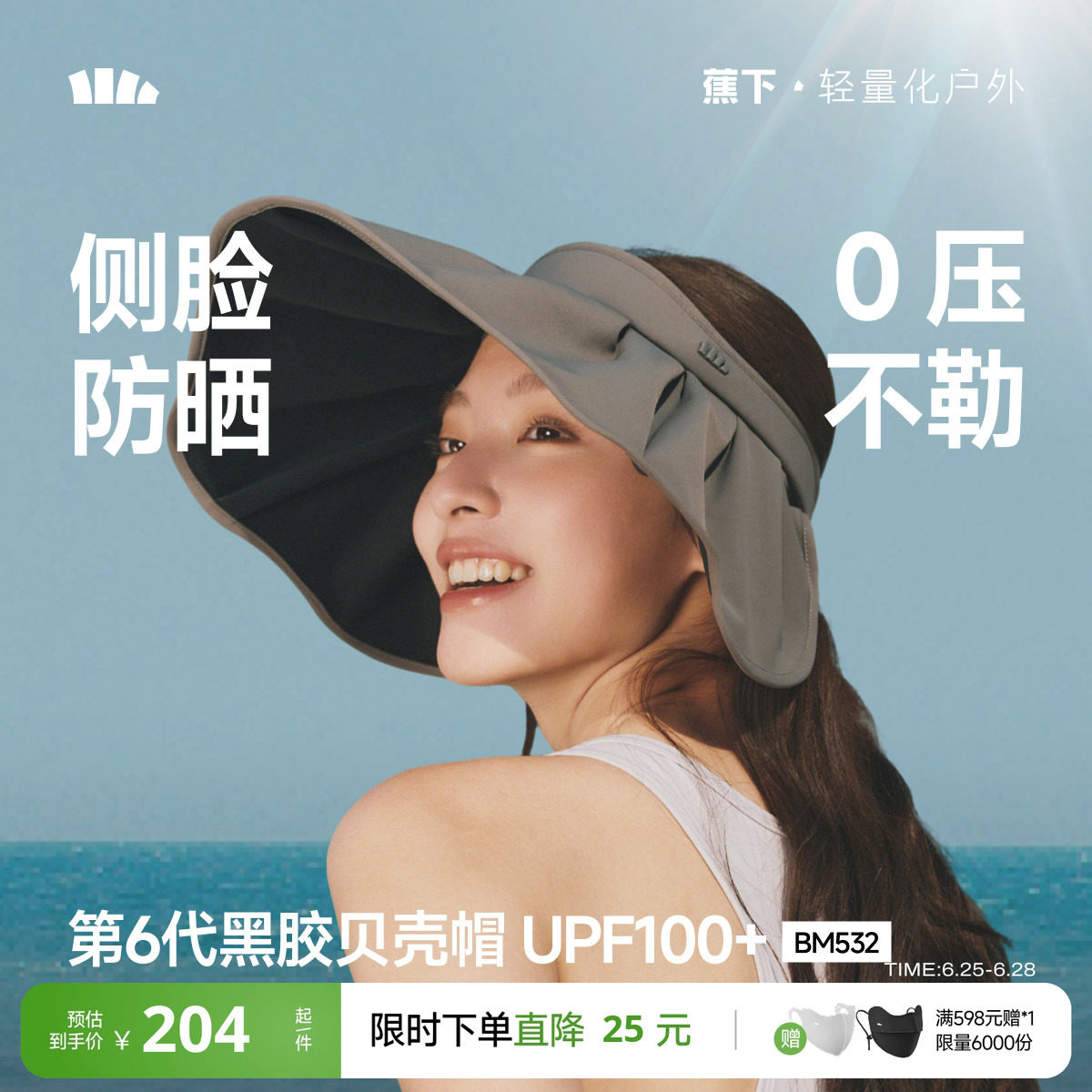 蕉下黑胶贝壳帽大帽檐全遮光遮阳帽显脸小轻量可收纳空顶防晒帽子