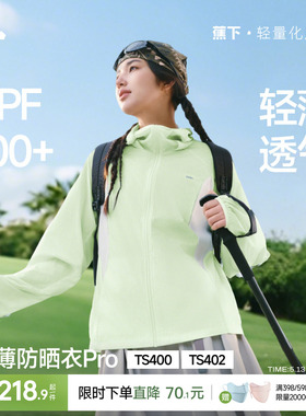 蕉下云感防晒衣女春夏防紫外线防晒服凉感透气轻薄皮肤衣夹克外套