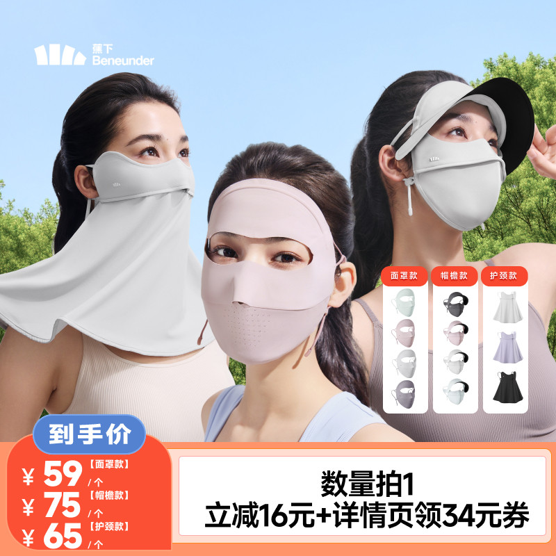 蕉下凉感防晒面罩/护颈防晒口罩