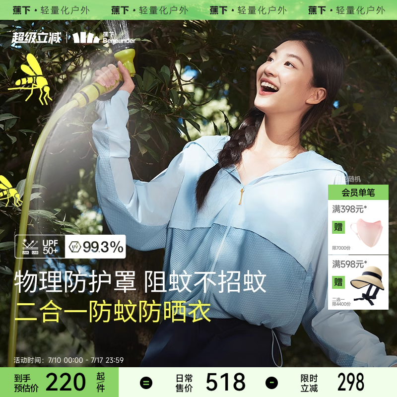 蕉下山系防晒衣透气防蚊