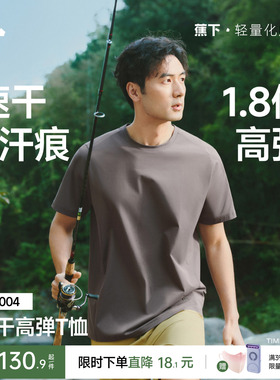 蕉下高弹运动T恤男速干0汗渍户外凉感透气3A抑菌春夏棉柔内搭短袖