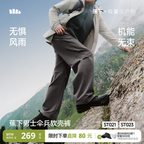 蕉下工装裤男户外防风防水伞兵裤