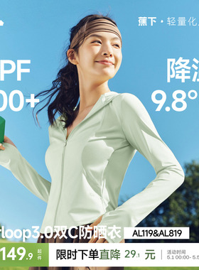蕉下双C防晒衣修身立领运动外套女款收腰显瘦冰丝凉感连帽防晒服